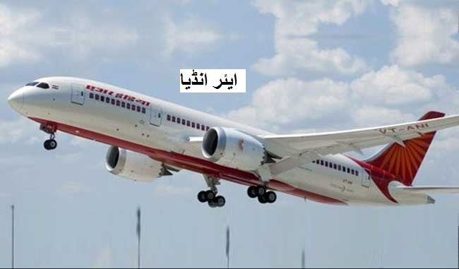 ایئر انڈیا طیارے کے بیت الخلا میں چھپایا گیا ڈھائی کلو سونا برآمد
